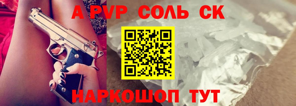 A PVP СК КРИС  Вход с VPN  где можно купить   Alpha-PVP Соль  Рубцовск  Alfa_PVP VHQ 