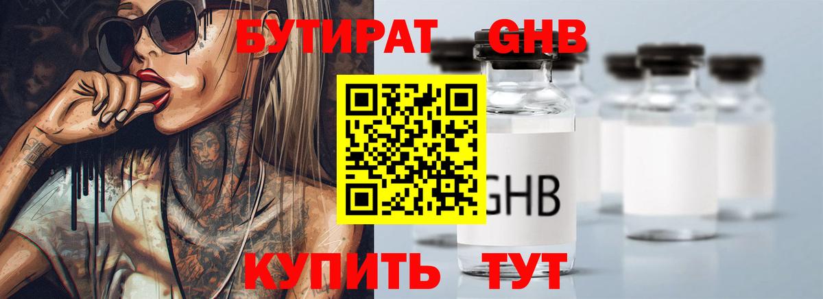 Рубцовск  БУТИРАТ вода  Вход с VPN 
