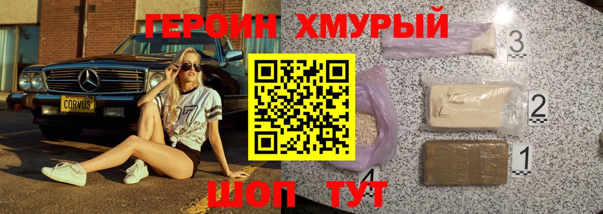 ГЕРОИН гречка Рубцовск