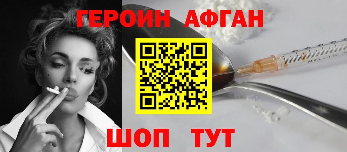 ГЕРОИН  Героин афганец  Вход с VPN  Рубцовск 