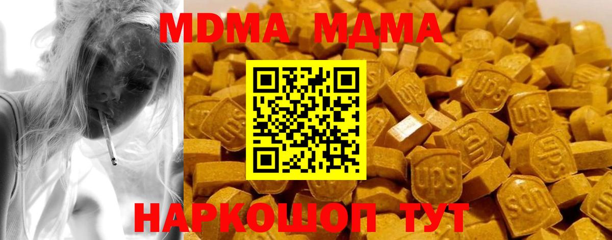 MDMA  Вход с VPN  МДМА кристаллы  Рубцовск  MDMA молли 