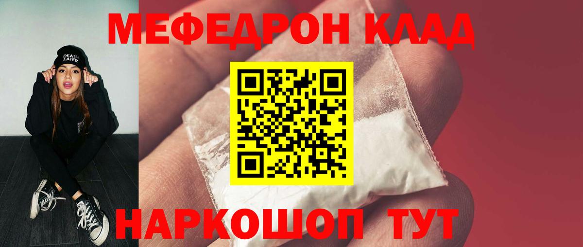Рубцовск  Мефедрон  МЕФ mephedrone  Вход с VPN  МЯУ-МЯУ мука 