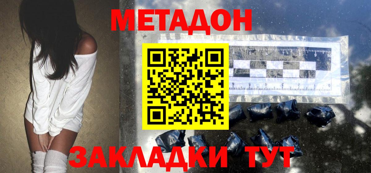 Рубцовск  МЕТАДОН VHQ  Вход с VPN 