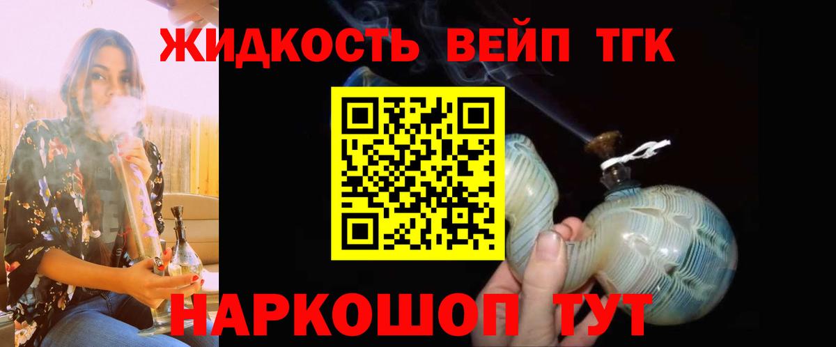 Рубцовск  ТГК вейп с тгк  Вход с VPN 